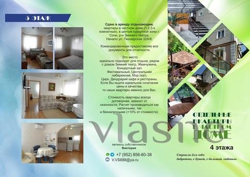 Rent a cozy 1 bedroom apartment, Сочи - апартамент за нощувки
